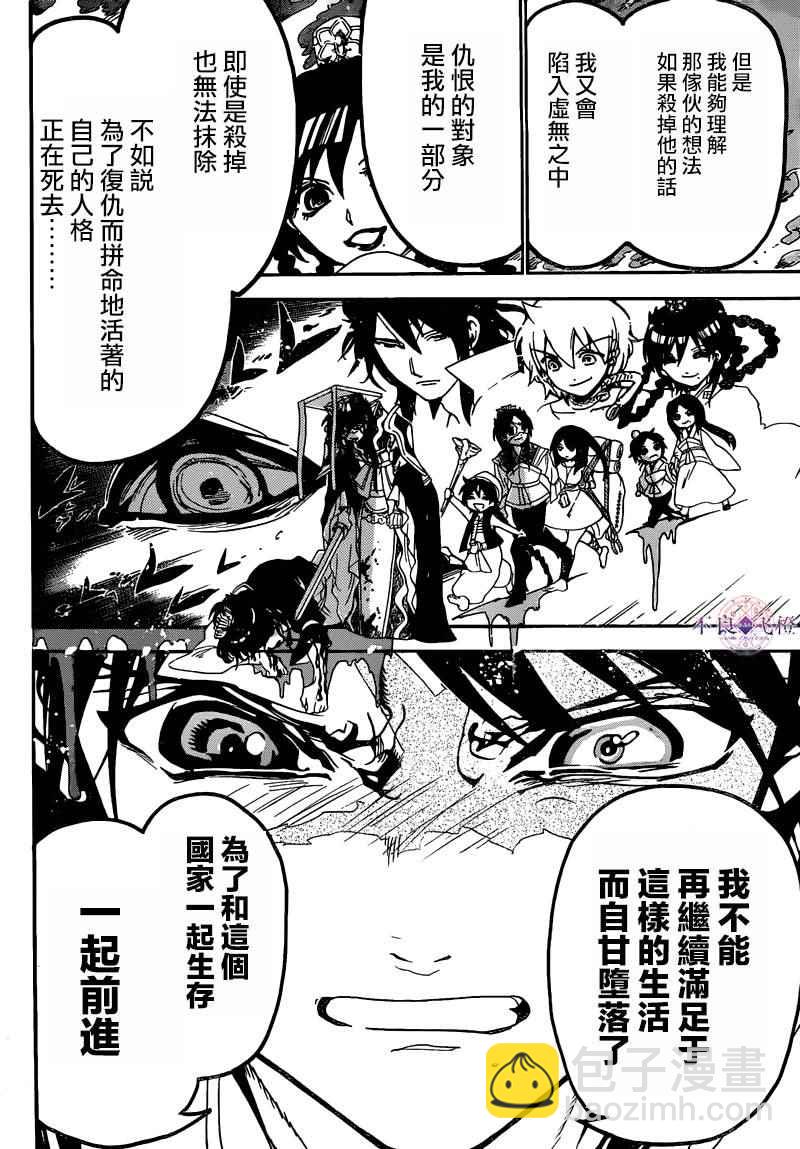 🍟魔笛MAGI 第281话 第12页