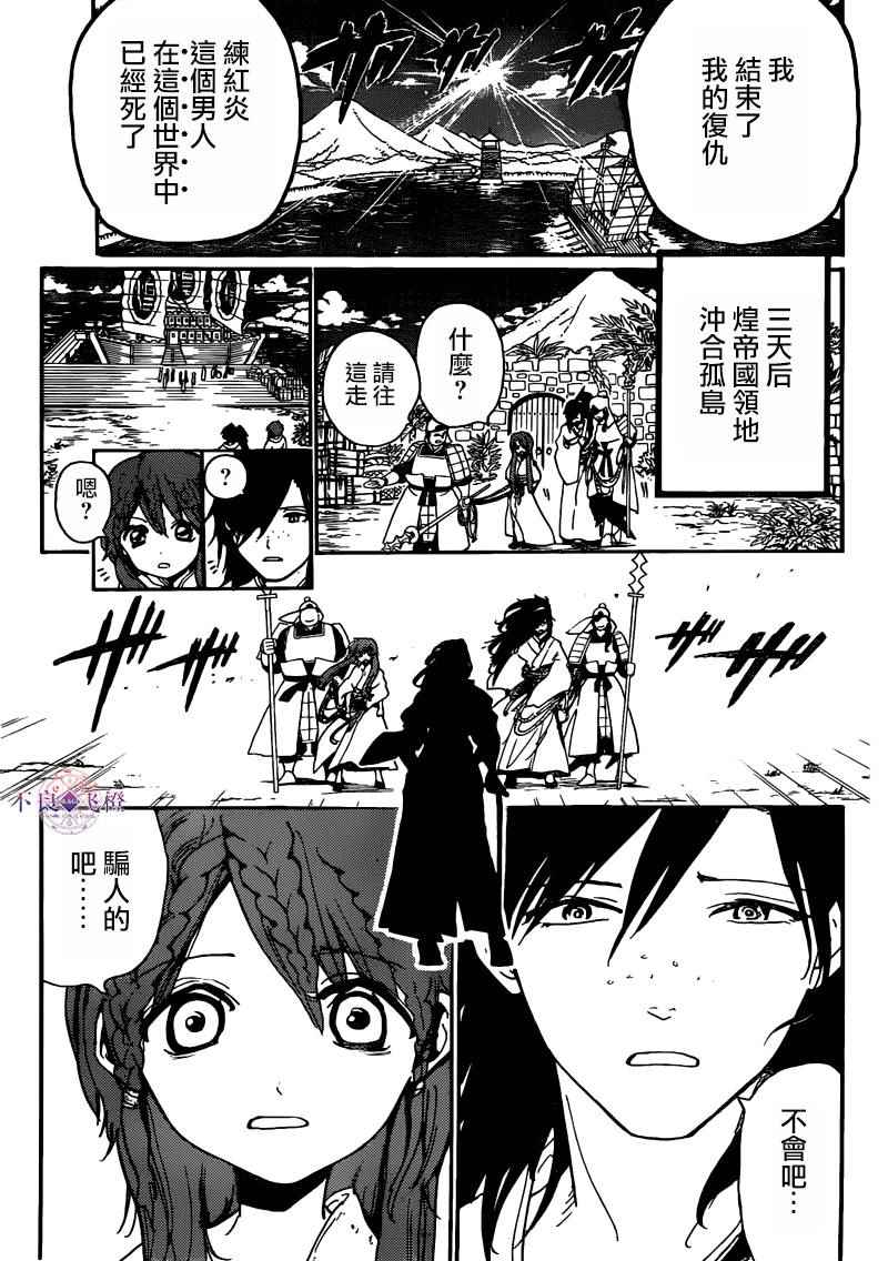🍟魔笛MAGI 第281话 第13页
