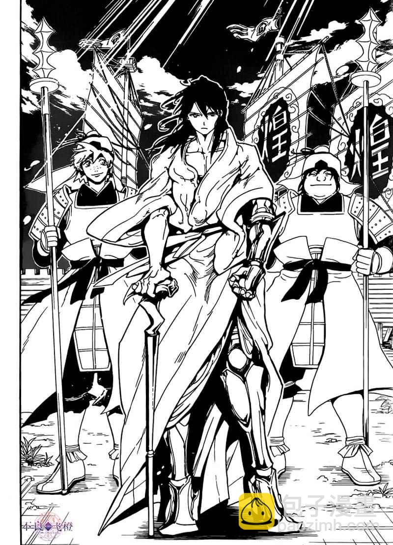 🍟魔笛MAGI 第281话 第14页