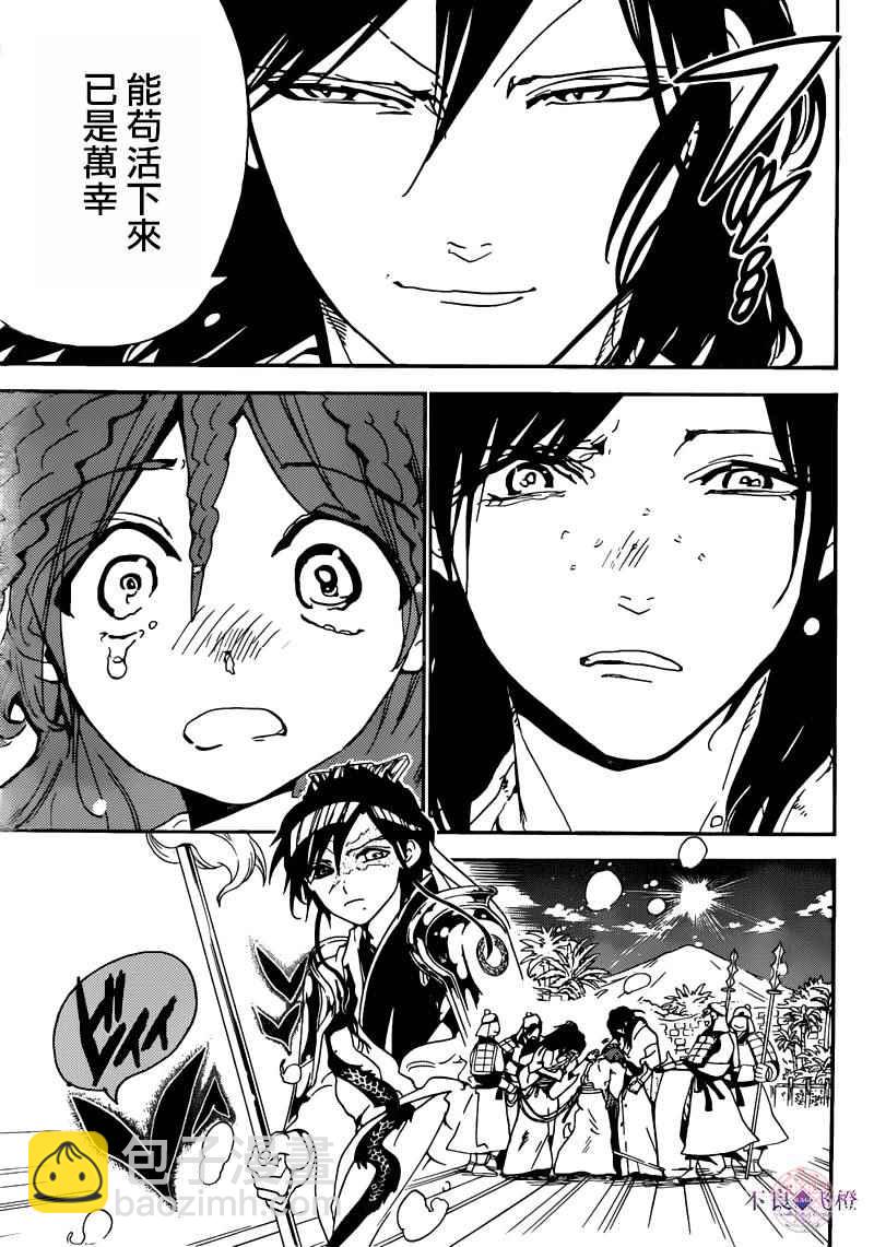 🍟魔笛MAGI 第281话 第15页