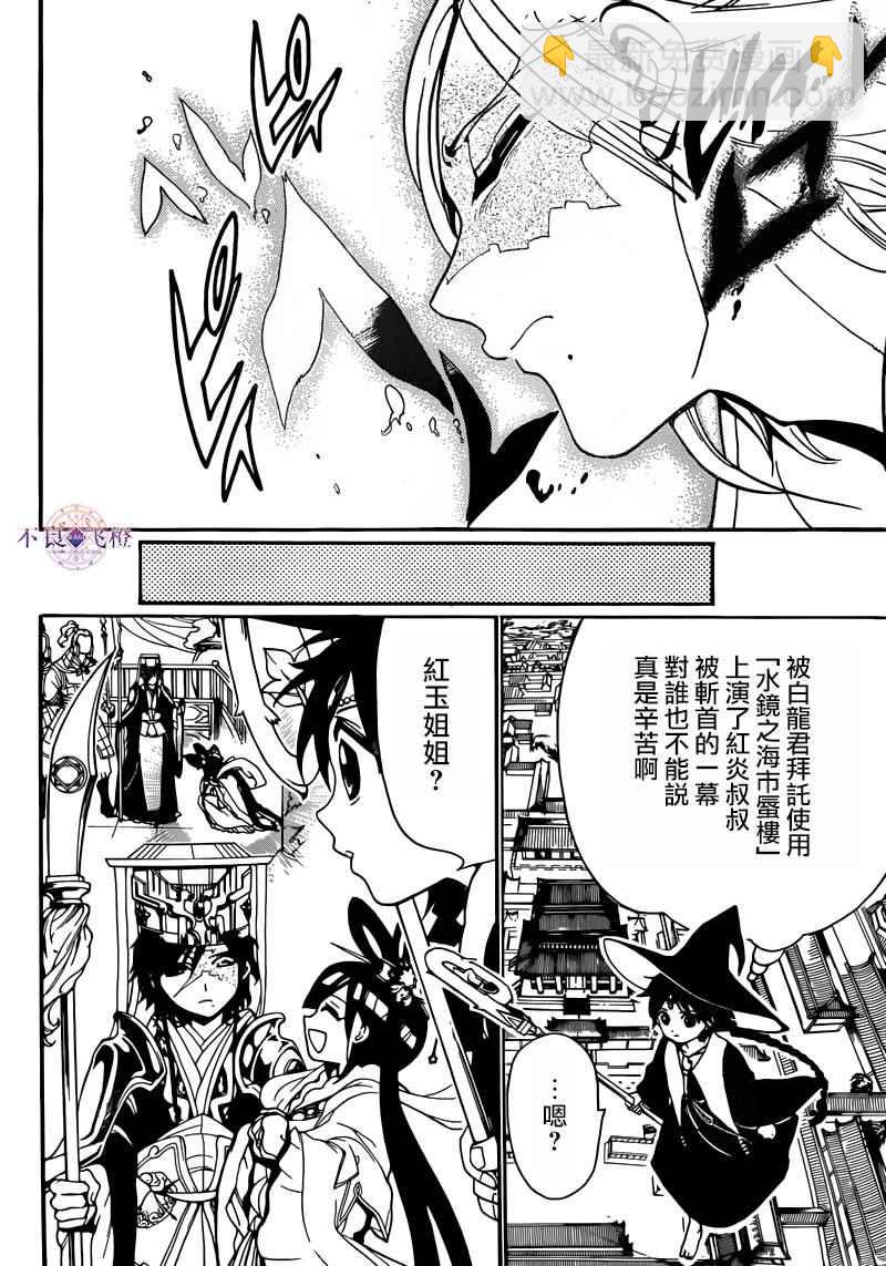 🍟魔笛MAGI 第281话 第16页
