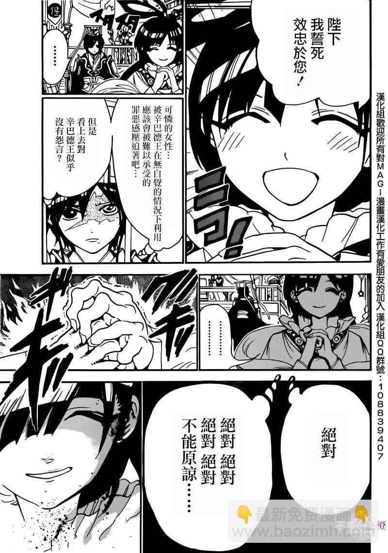 🍟魔笛MAGI 第281话 第17页