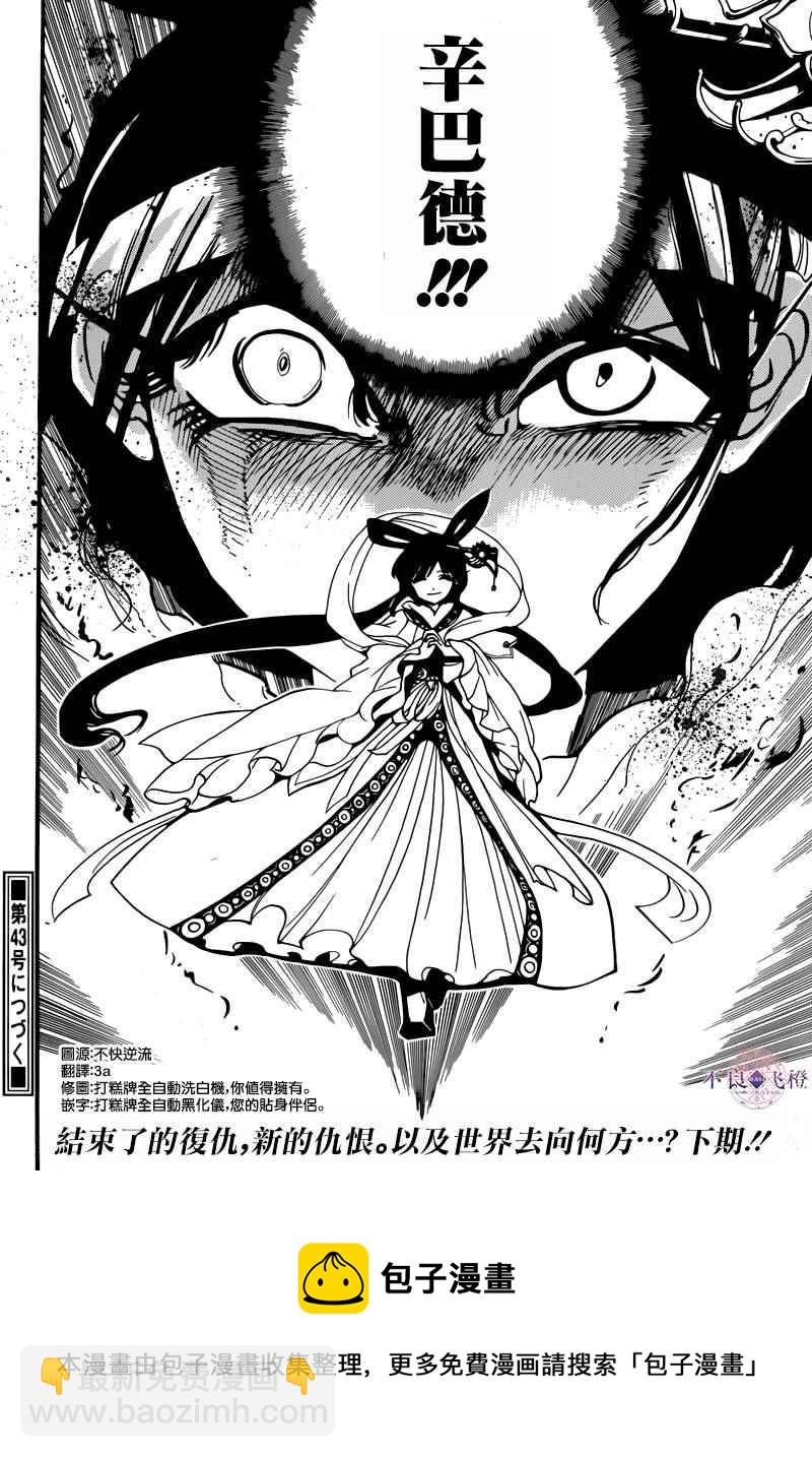 🍟魔笛MAGI 第281话 第18页