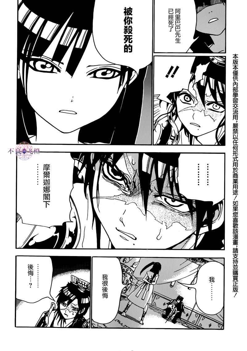 🍟魔笛MAGI 第281话 第2页