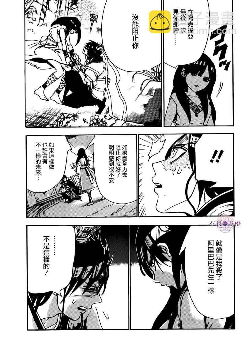 🍟魔笛MAGI 第281话 第3页