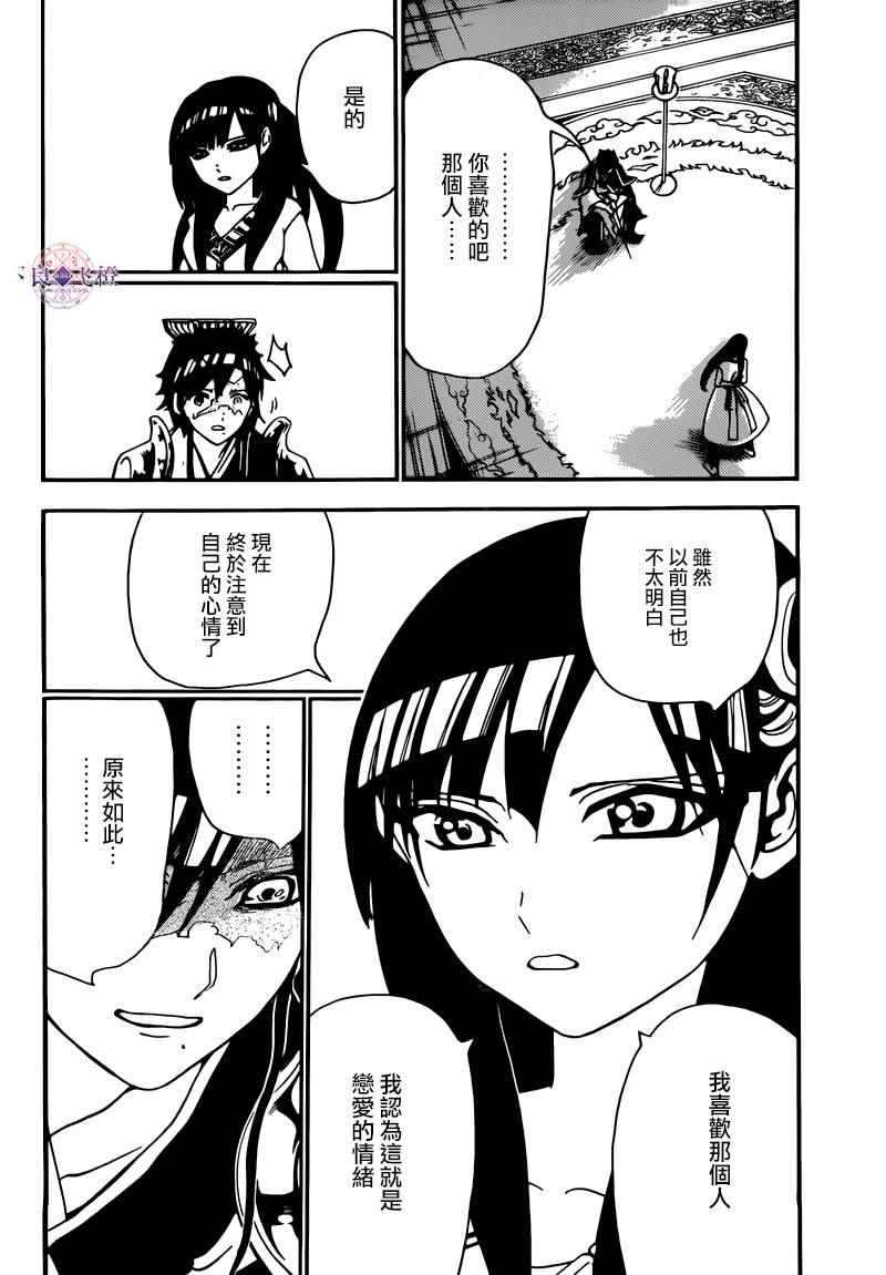 🍟魔笛MAGI 第281话 第4页