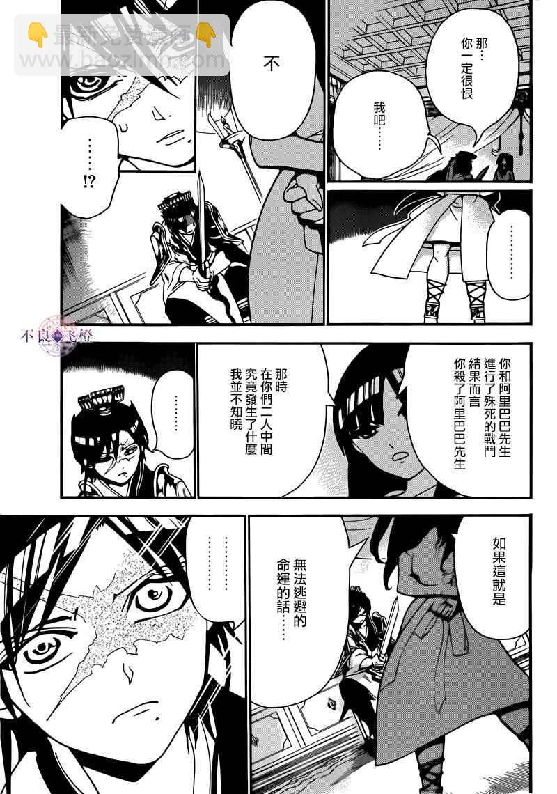 🍟魔笛MAGI 第281话 第5页