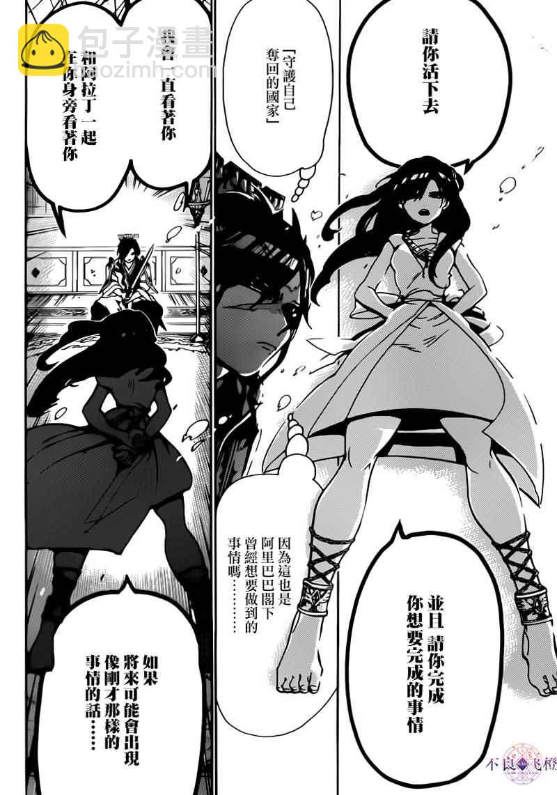 🍟魔笛MAGI 第281话 第6页