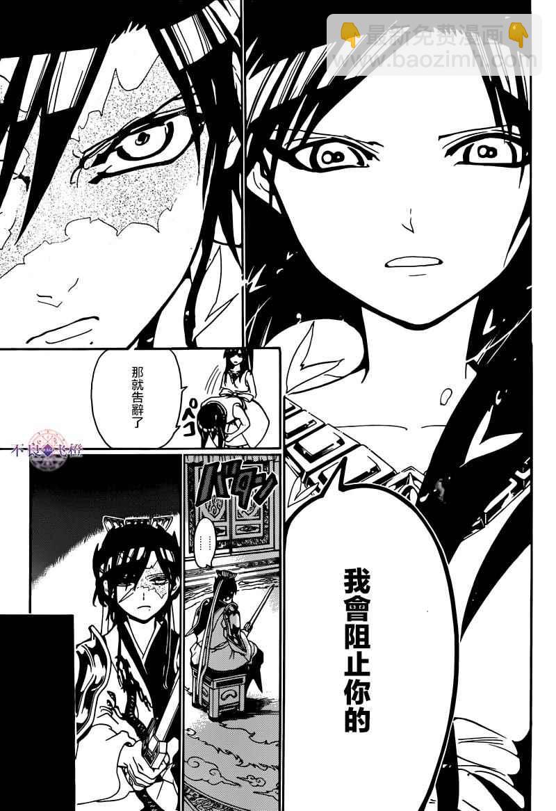 🍟魔笛MAGI 第281话 第7页