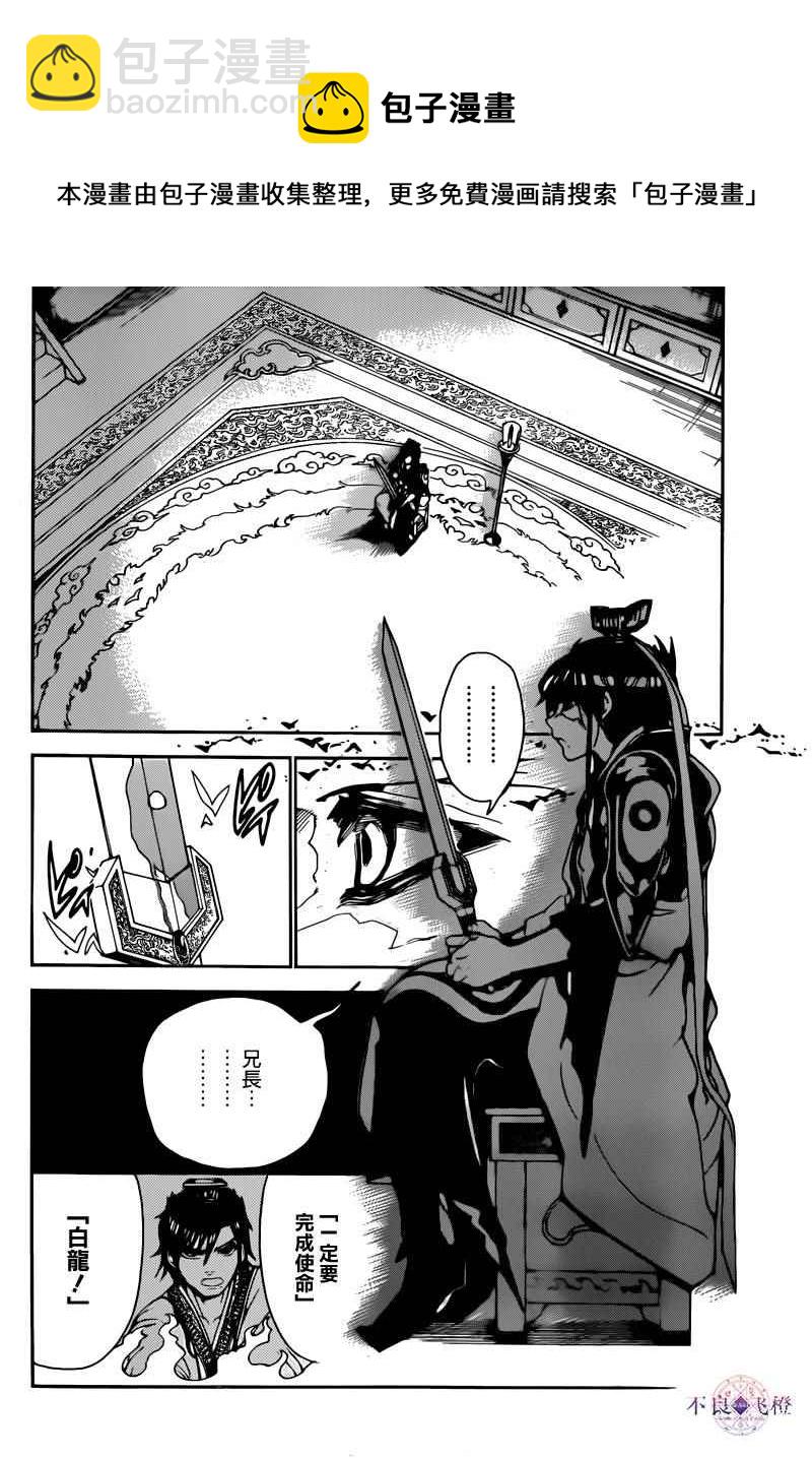 🍟魔笛MAGI 第281话 第8页