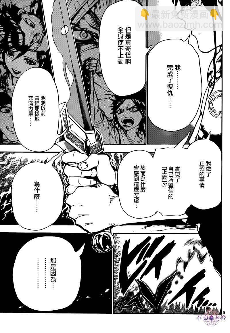 🍟魔笛MAGI 第281话 第9页