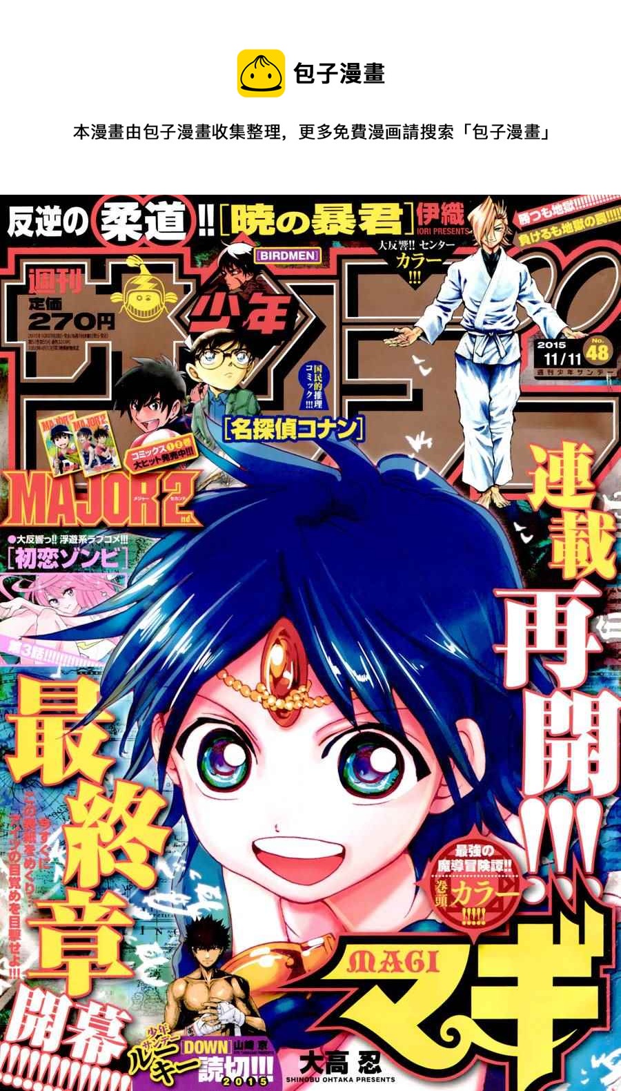 🍟魔笛MAGI 第283话 第1页
