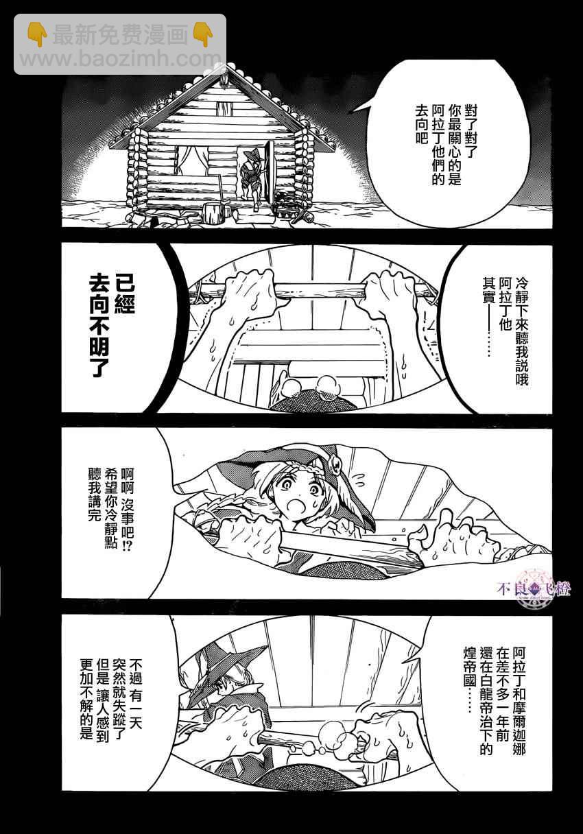 🍟魔笛MAGI 第283话 第10页