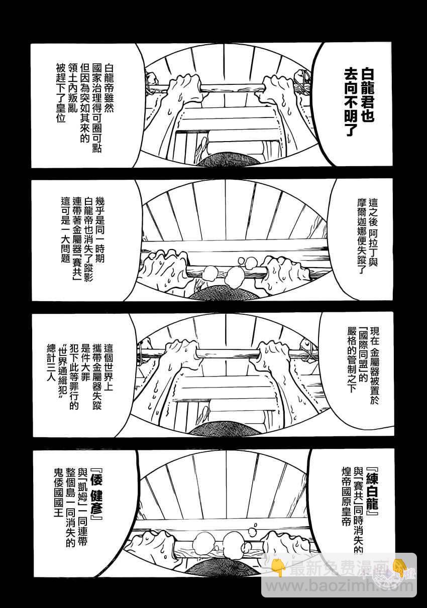 🍟魔笛MAGI 第283话 第11页