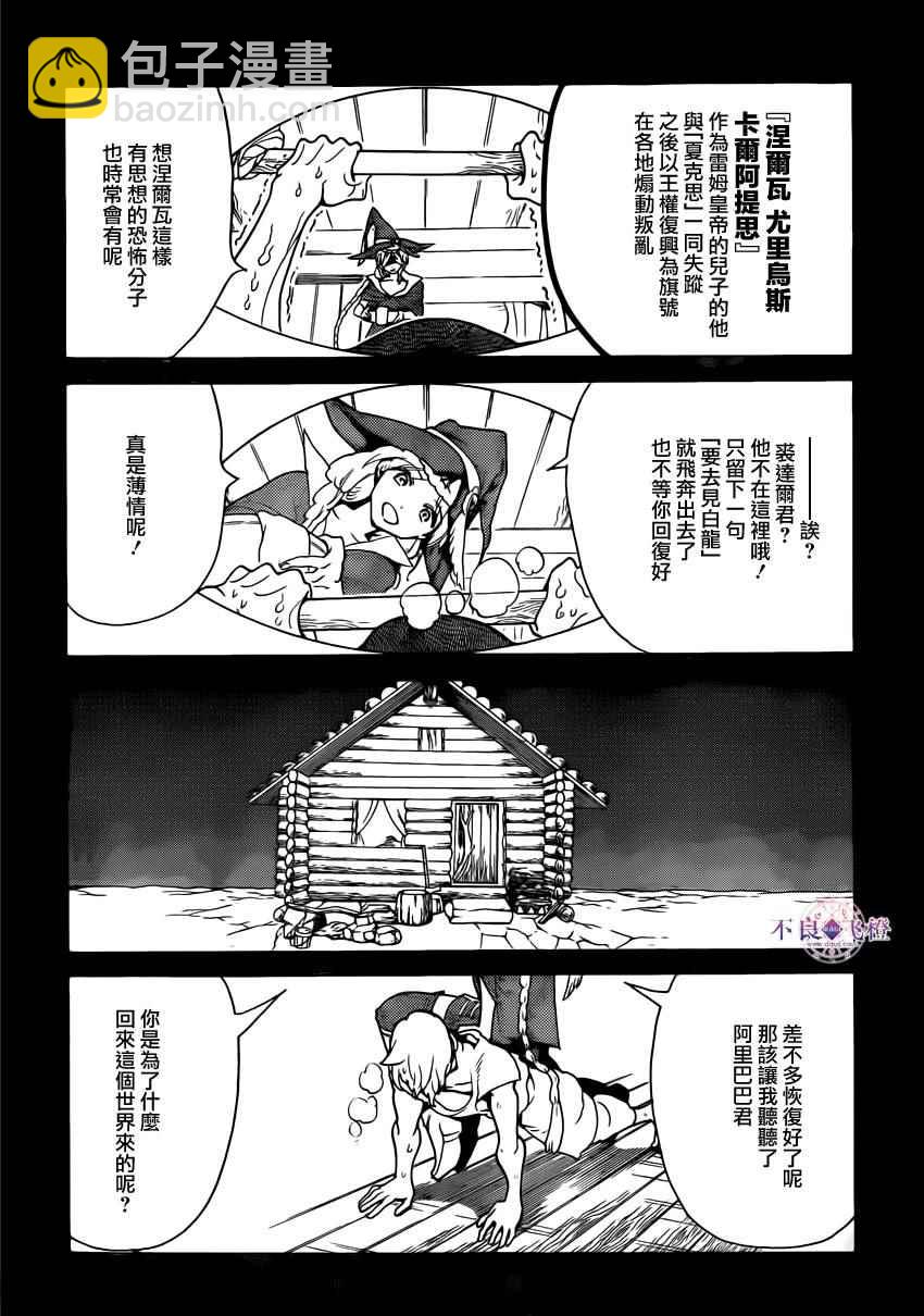 🍟魔笛MAGI 第283话 第12页