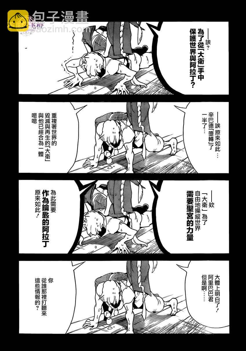 🍟魔笛MAGI 第283话 第13页
