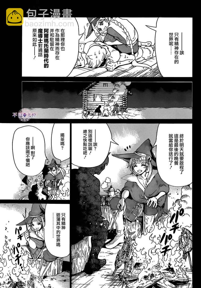 🍟魔笛MAGI 第283话 第14页