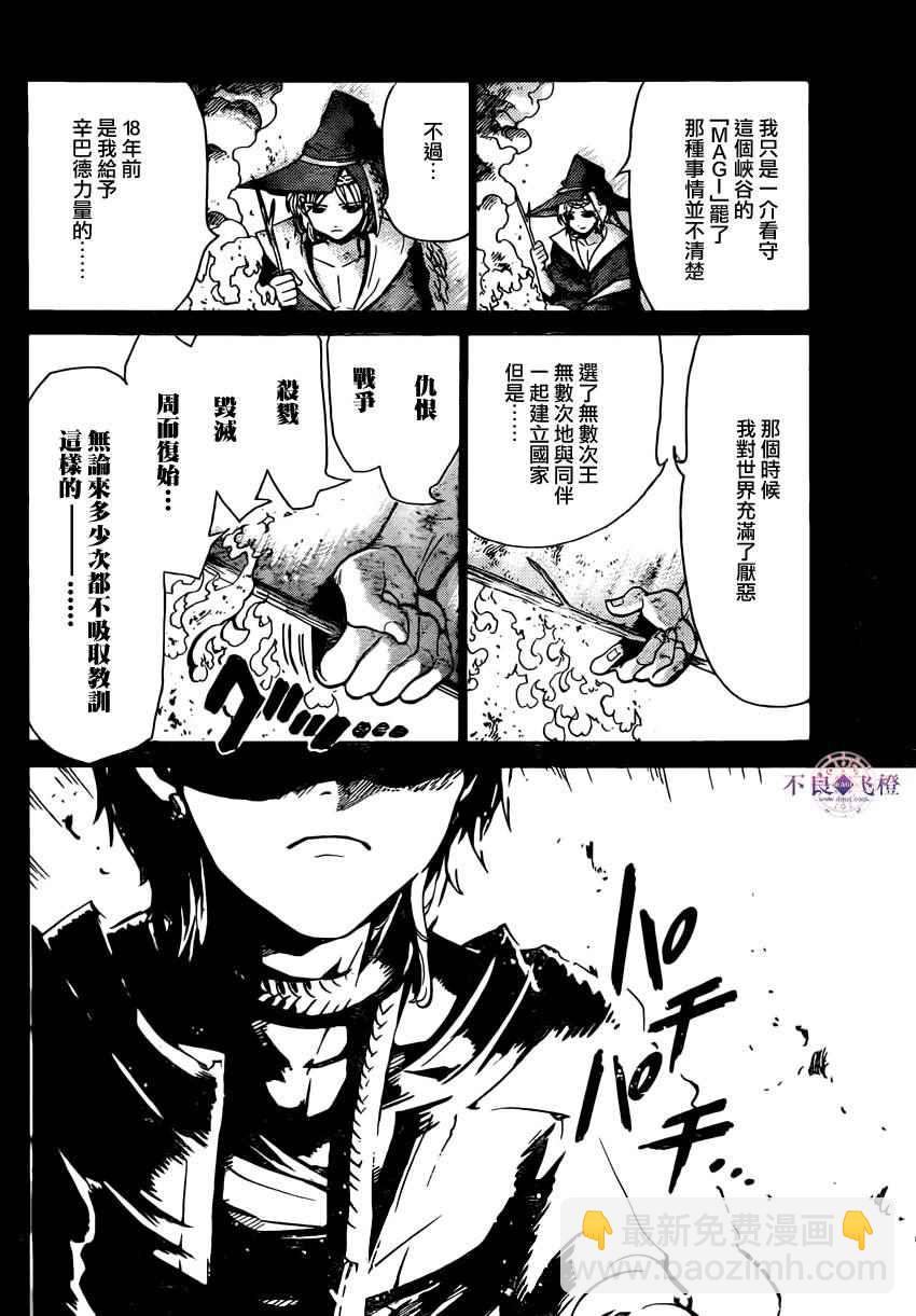 🍟魔笛MAGI 第283话 第15页