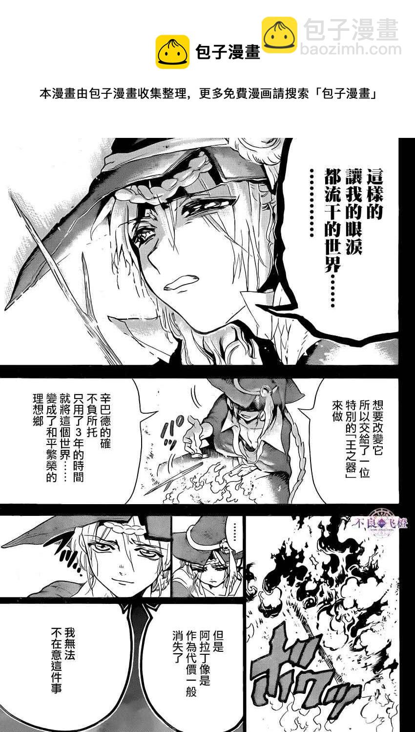 🍟魔笛MAGI 第283话 第16页