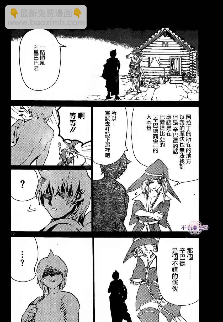 🍟魔笛MAGI 第283话 第17页