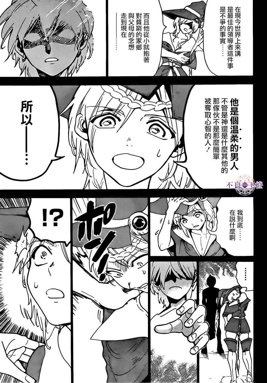 🍟魔笛MAGI 第283话 第18页
