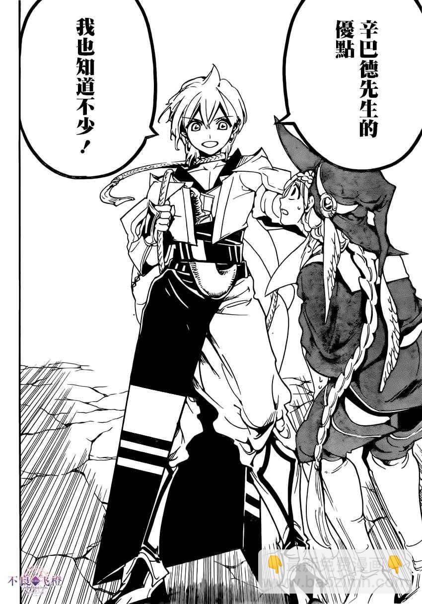 🍟魔笛MAGI 第283话 第19页