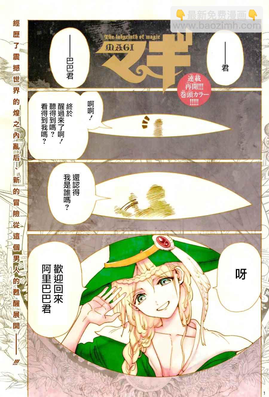 🍟魔笛MAGI 第283话 第2页