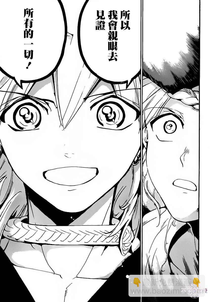 🍟魔笛MAGI 第283话 第20页