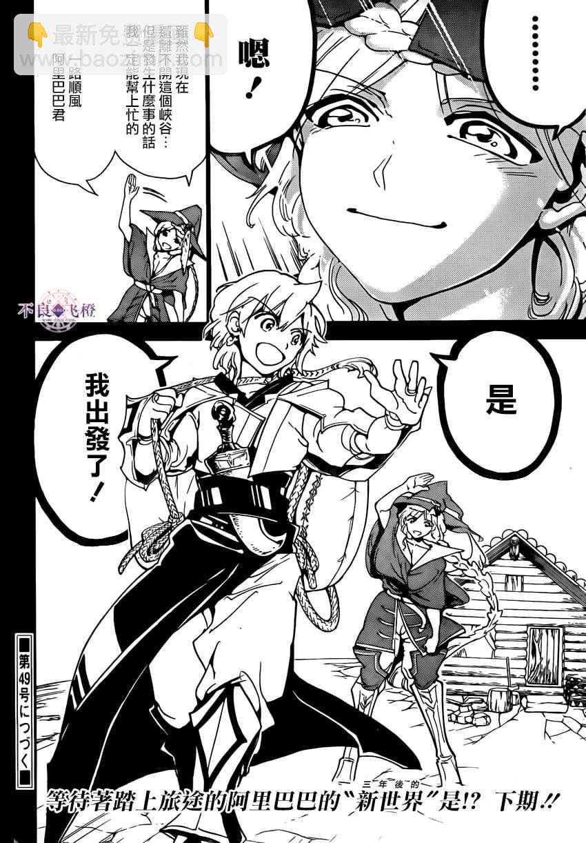 🍟魔笛MAGI 第283话 第21页