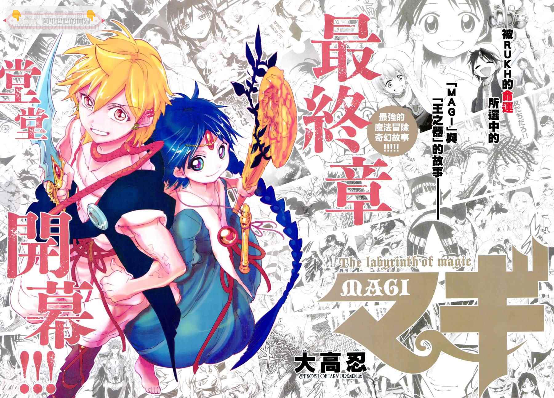 🍟魔笛MAGI 第283话 第3页