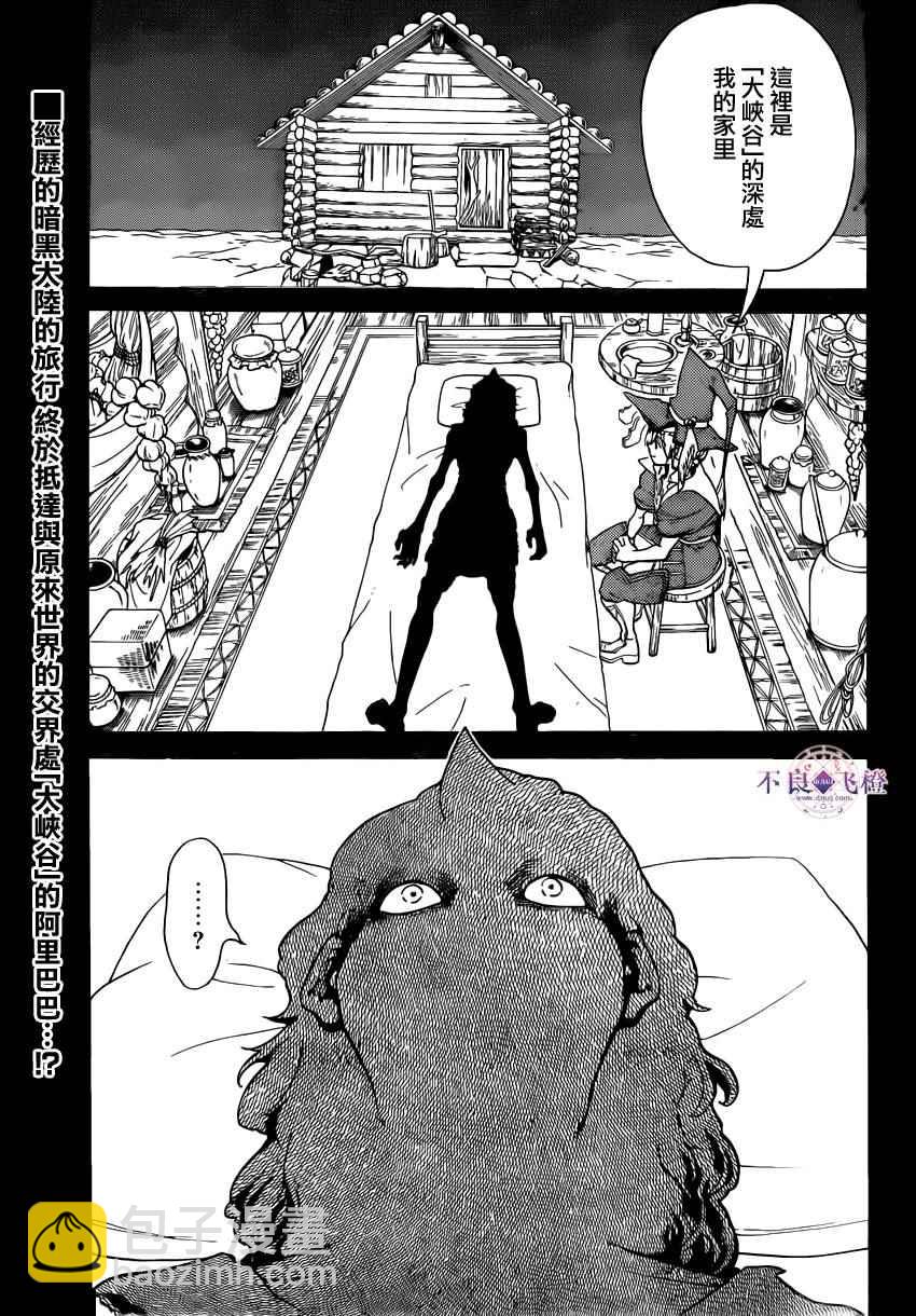 🍟魔笛MAGI 第283话 第4页