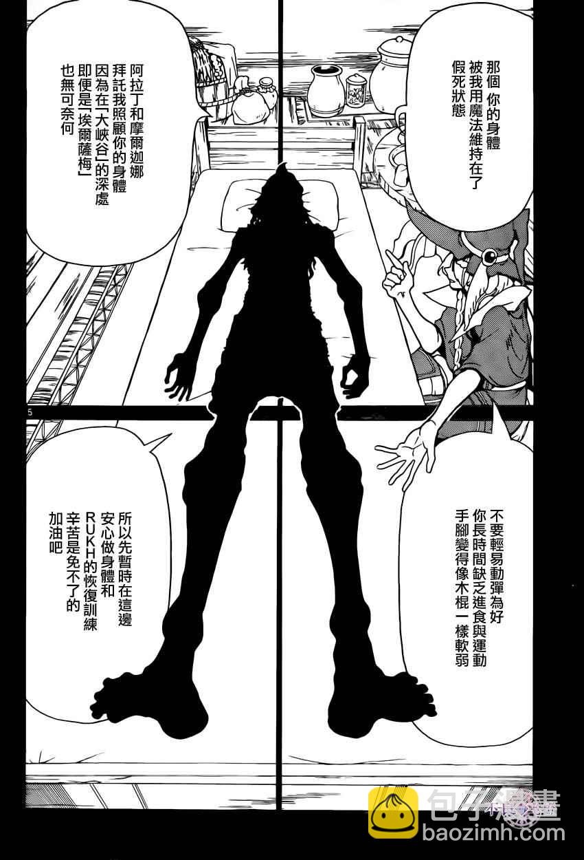 🍟魔笛MAGI 第283话 第5页