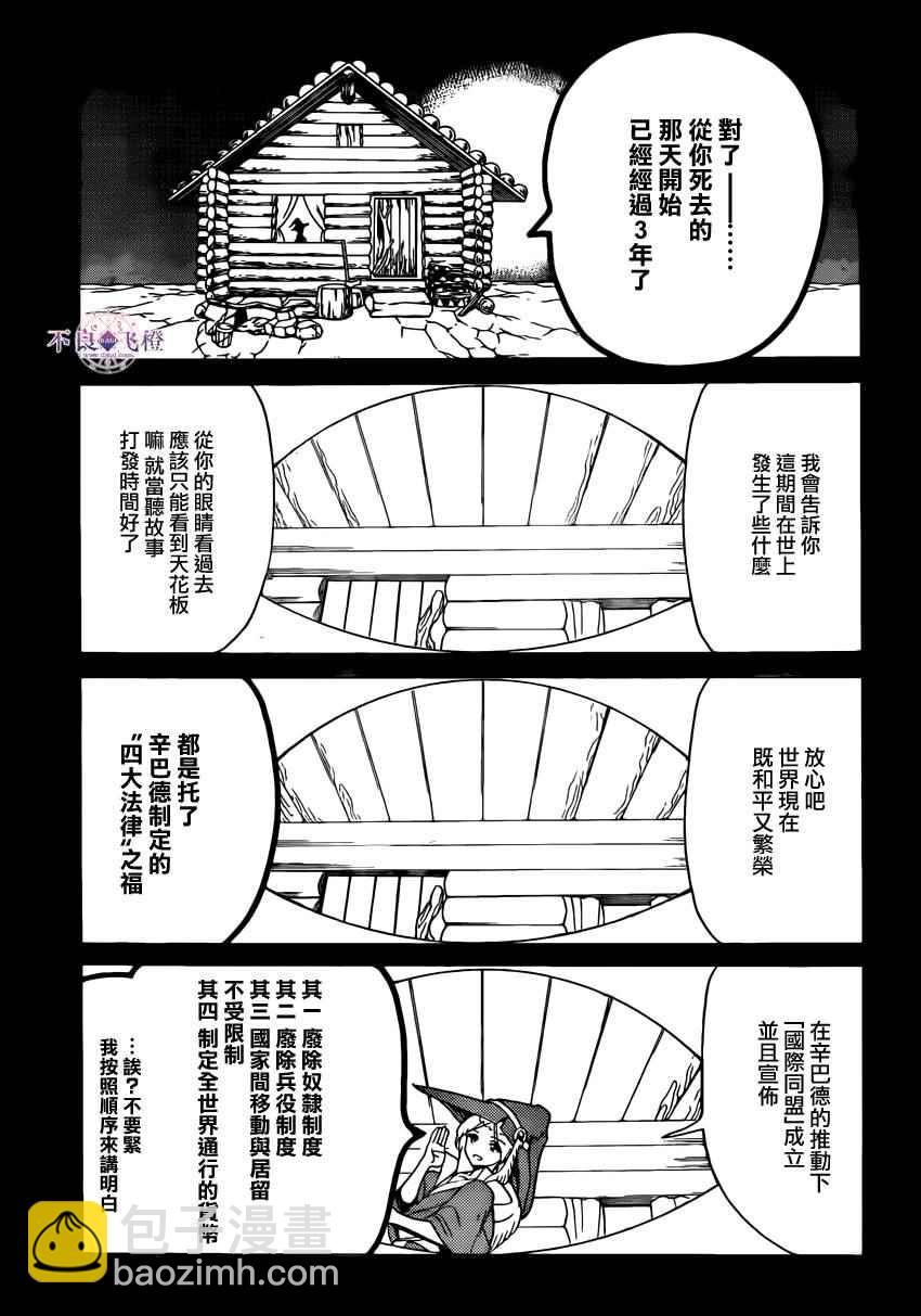 🍟魔笛MAGI 第283话 第6页
