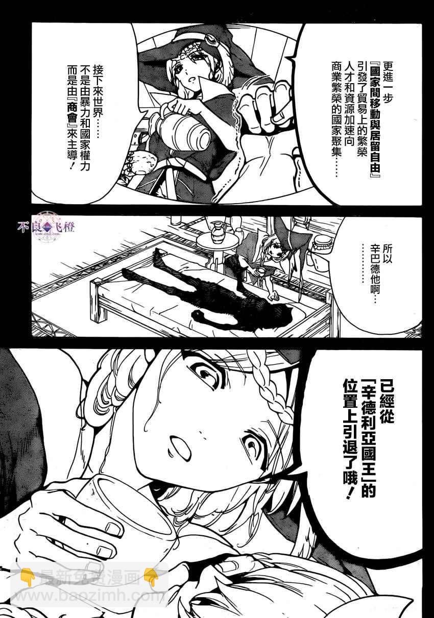🍟魔笛MAGI 第283话 第8页