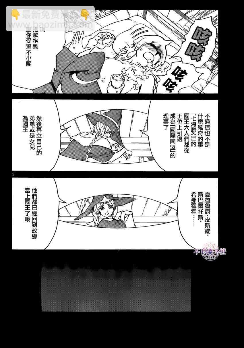🍟魔笛MAGI 第283话 第9页