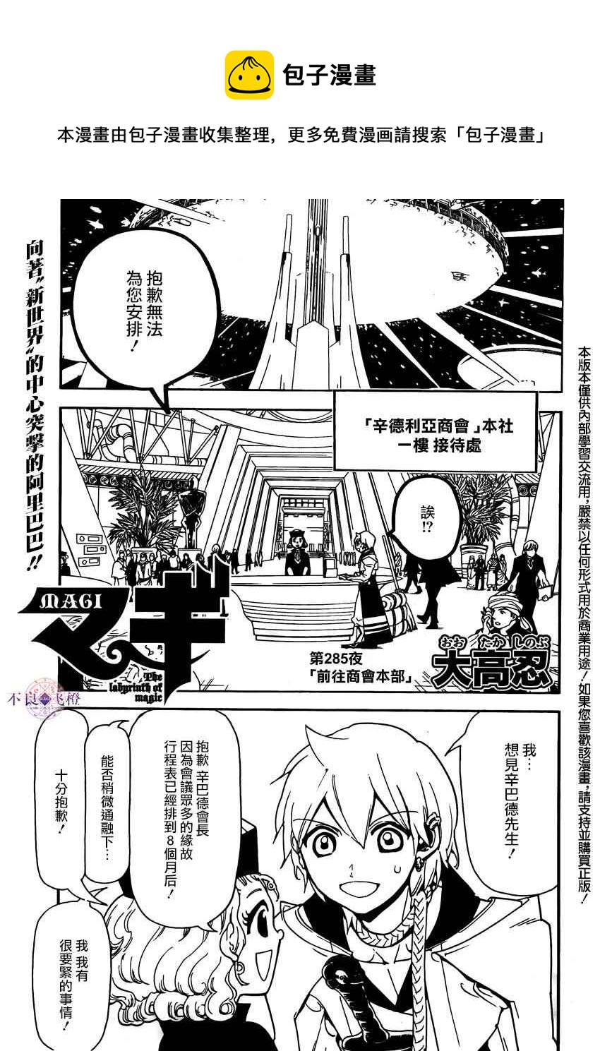 🍟魔笛MAGI 第285话 第1页
