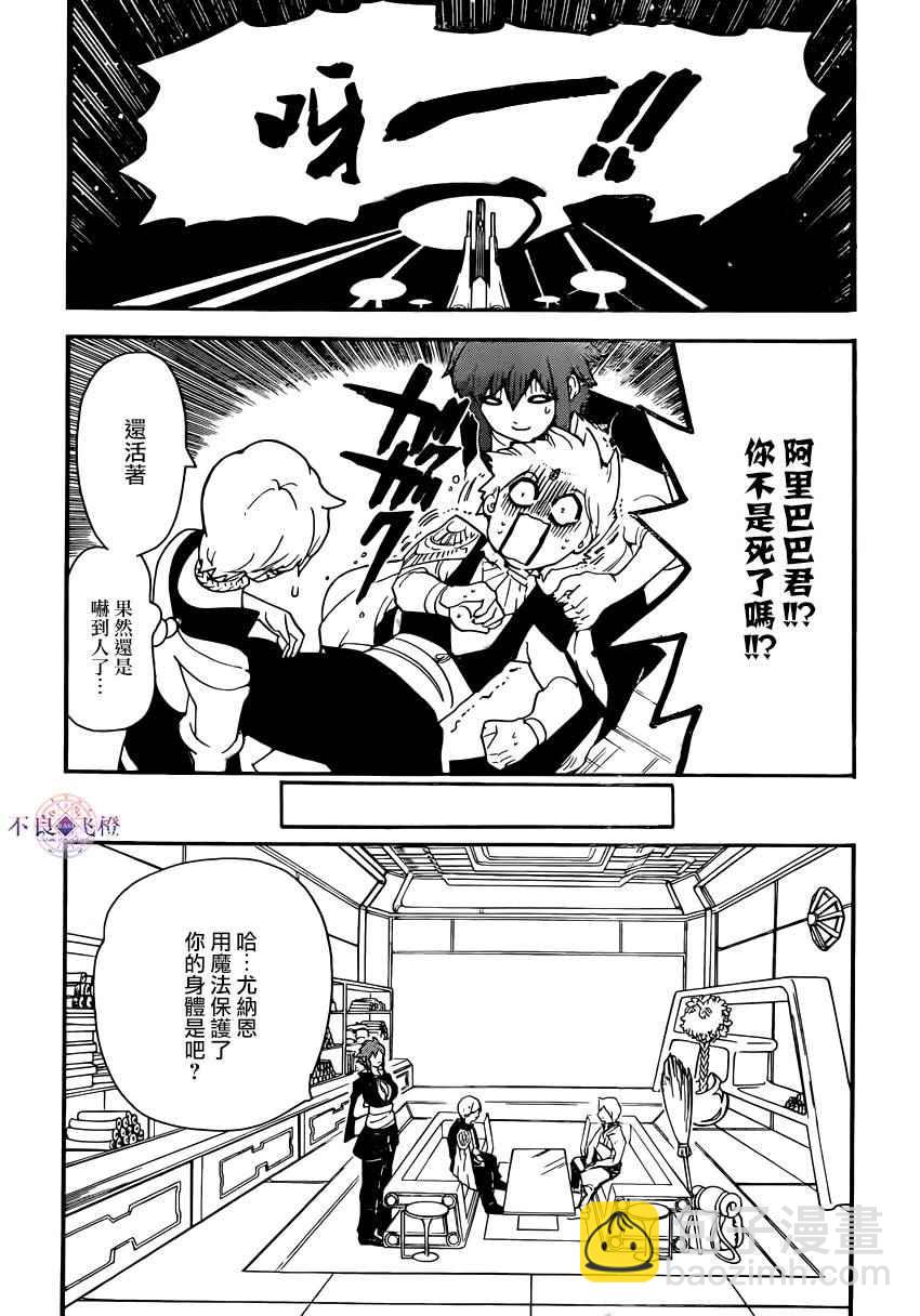 🍟魔笛MAGI 第285话 第10页