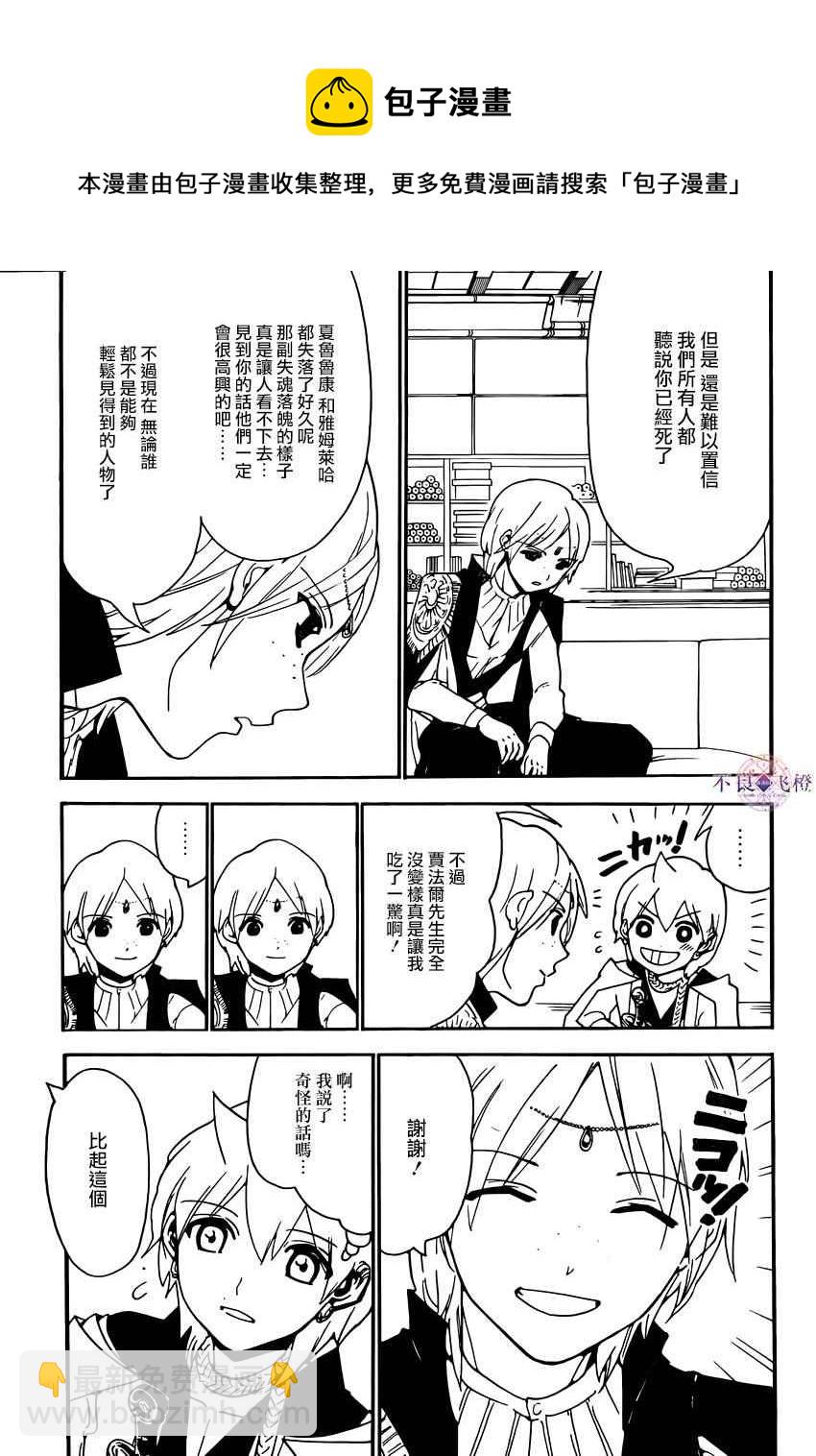 🍟魔笛MAGI 第285话 第11页