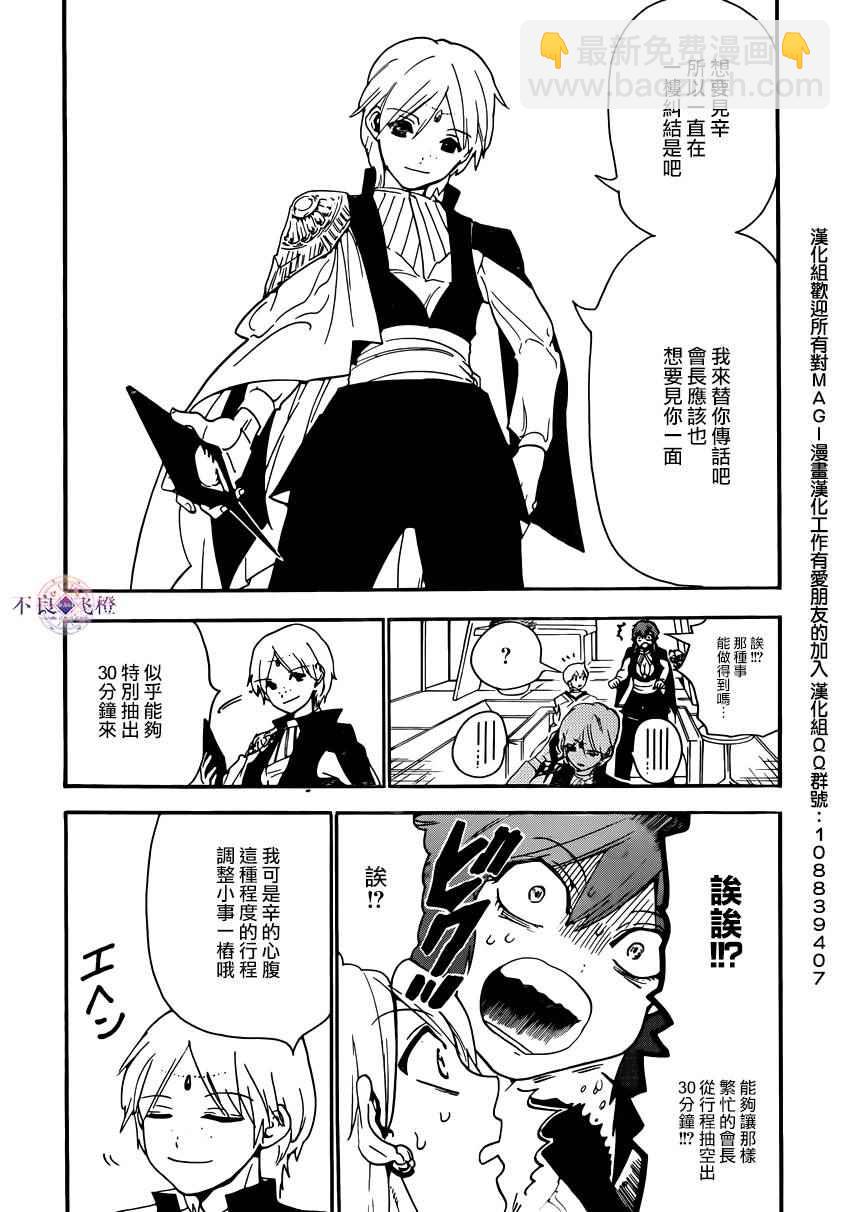 🍟魔笛MAGI 第285话 第12页