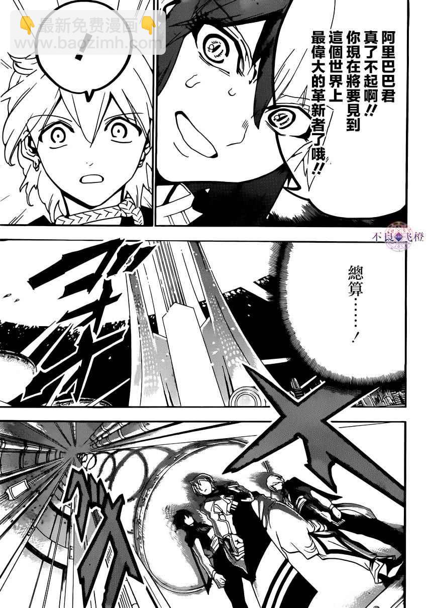 🍟魔笛MAGI 第285话 第13页