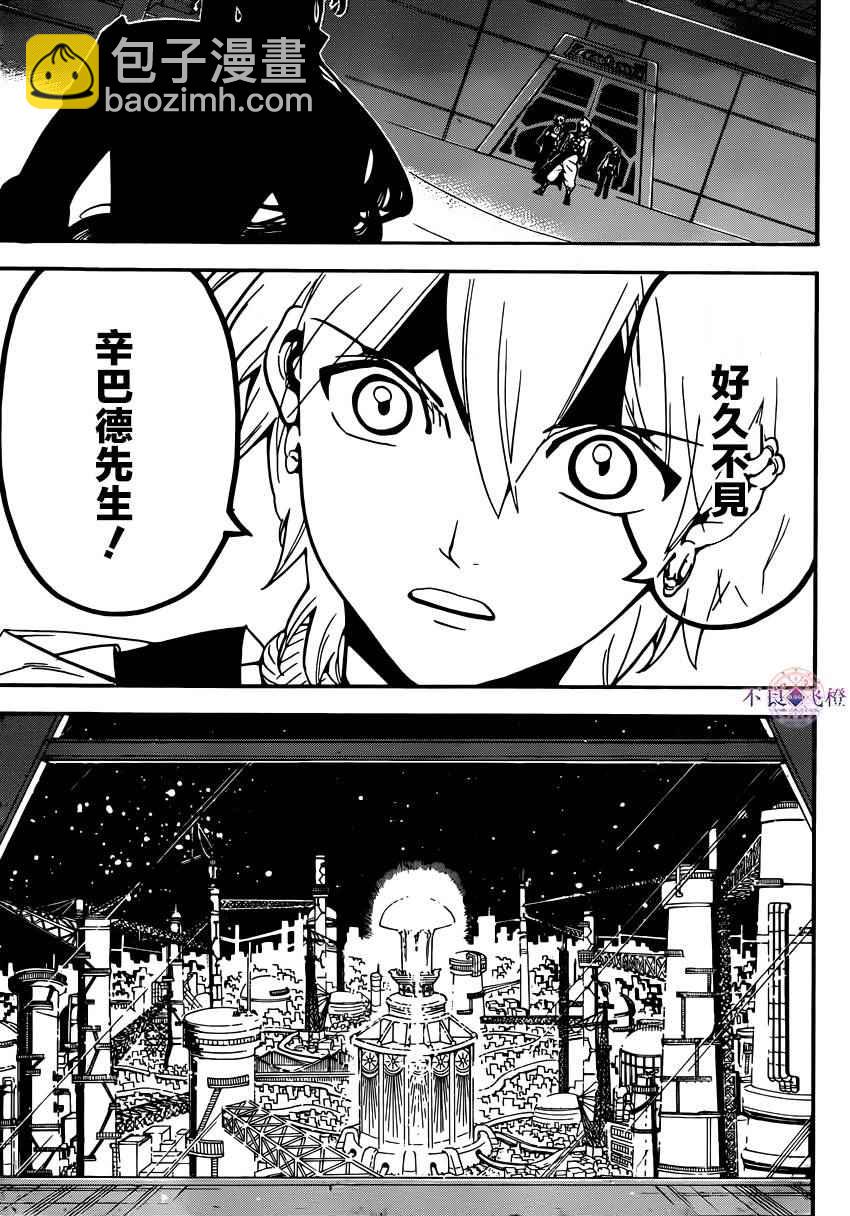 🍟魔笛MAGI 第285话 第15页