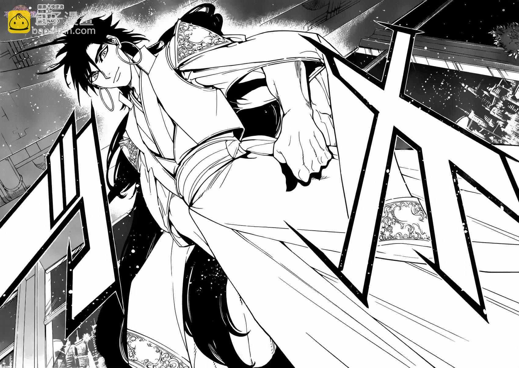 🍟魔笛MAGI 第285话 第16页