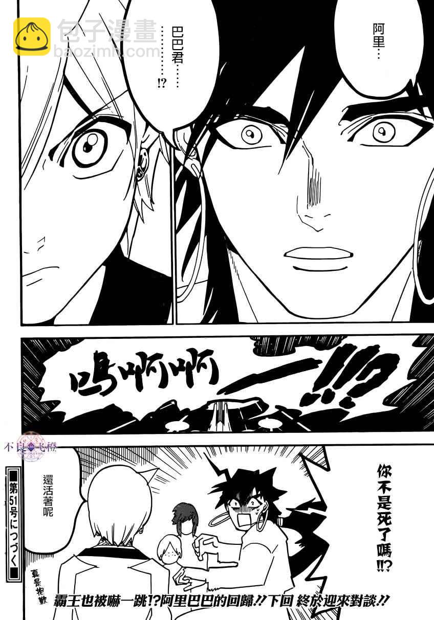 🍟魔笛MAGI 第285话 第17页