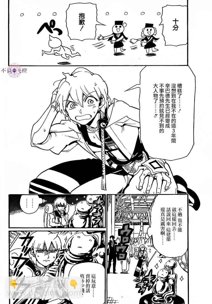 🍟魔笛MAGI 第285话 第2页
