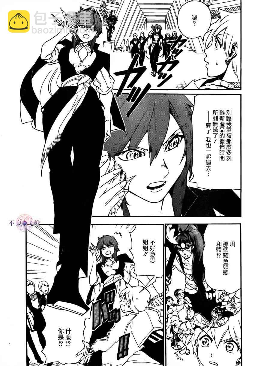 🍟魔笛MAGI 第285话 第3页