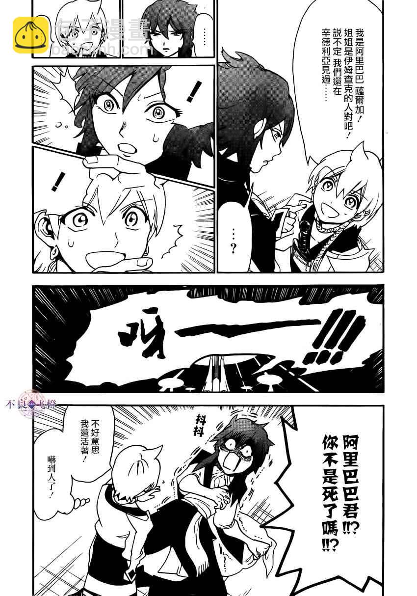 🍟魔笛MAGI 第285话 第4页