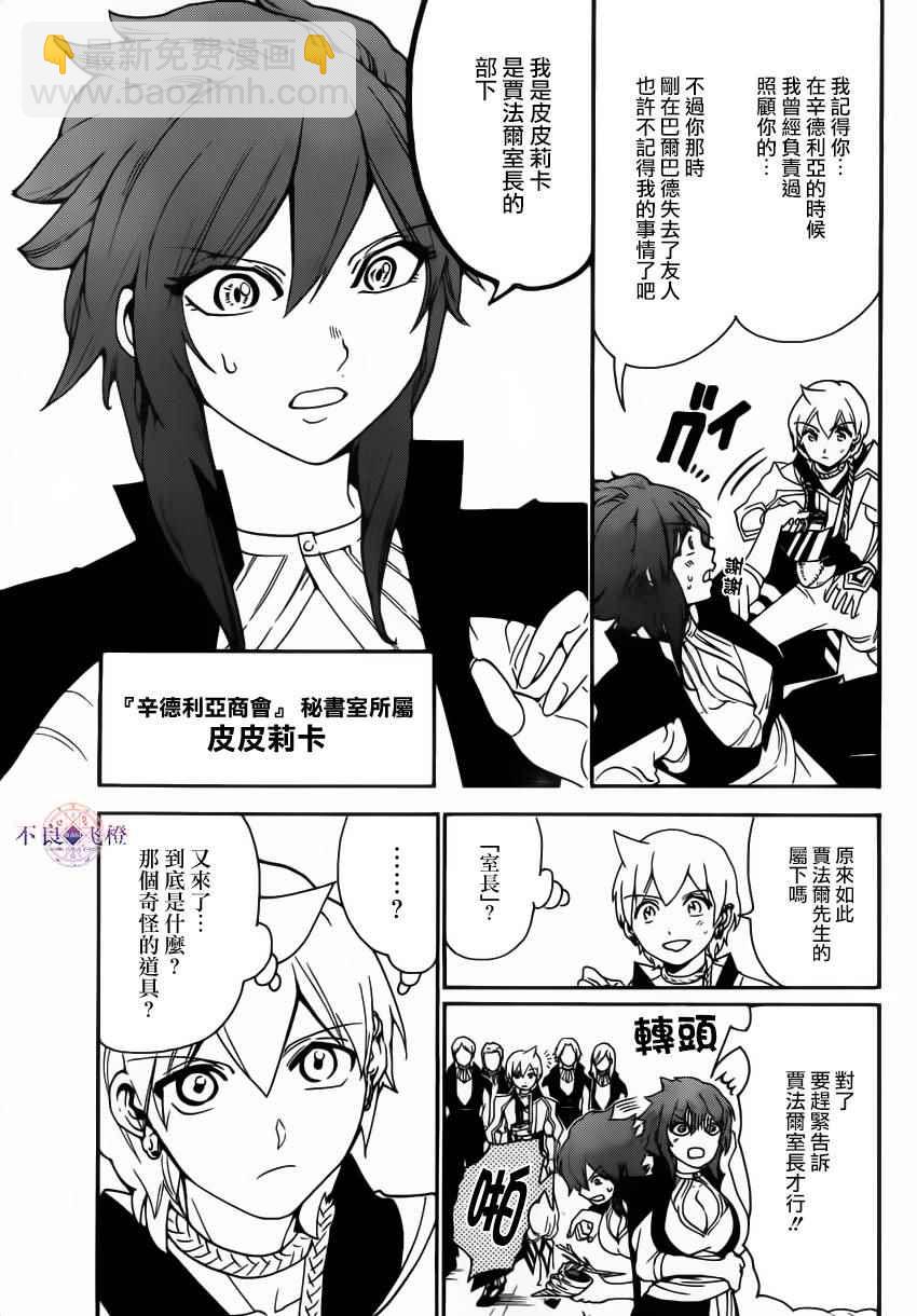 🍟魔笛MAGI 第285话 第5页