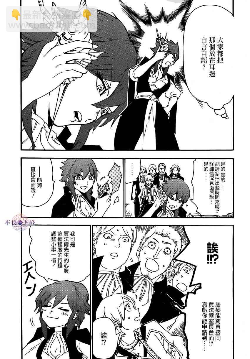 🍟魔笛MAGI 第285话 第6页