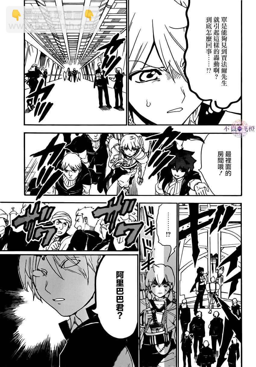 🍟魔笛MAGI 第285话 第7页