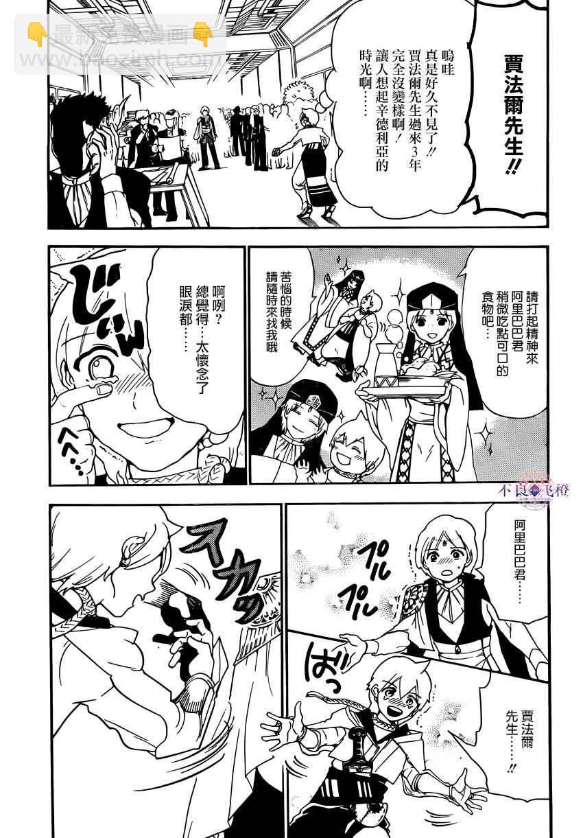 🍟魔笛MAGI 第285话 第9页